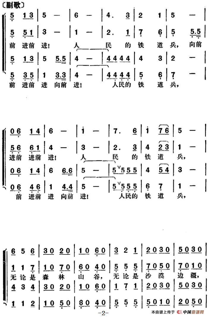 前进！人民的铁道兵合唱谱