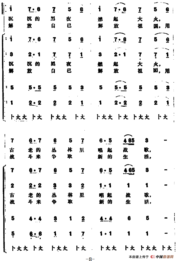 古老的丛林里唱起战歌合唱谱