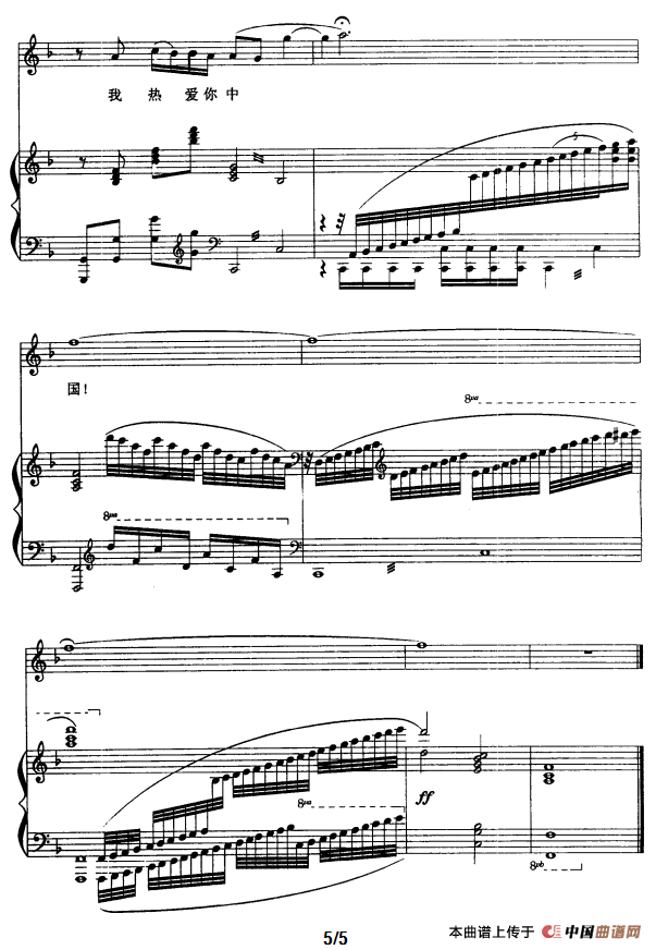 中国，我属于你（凯传词 张玉晶曲、正谱）