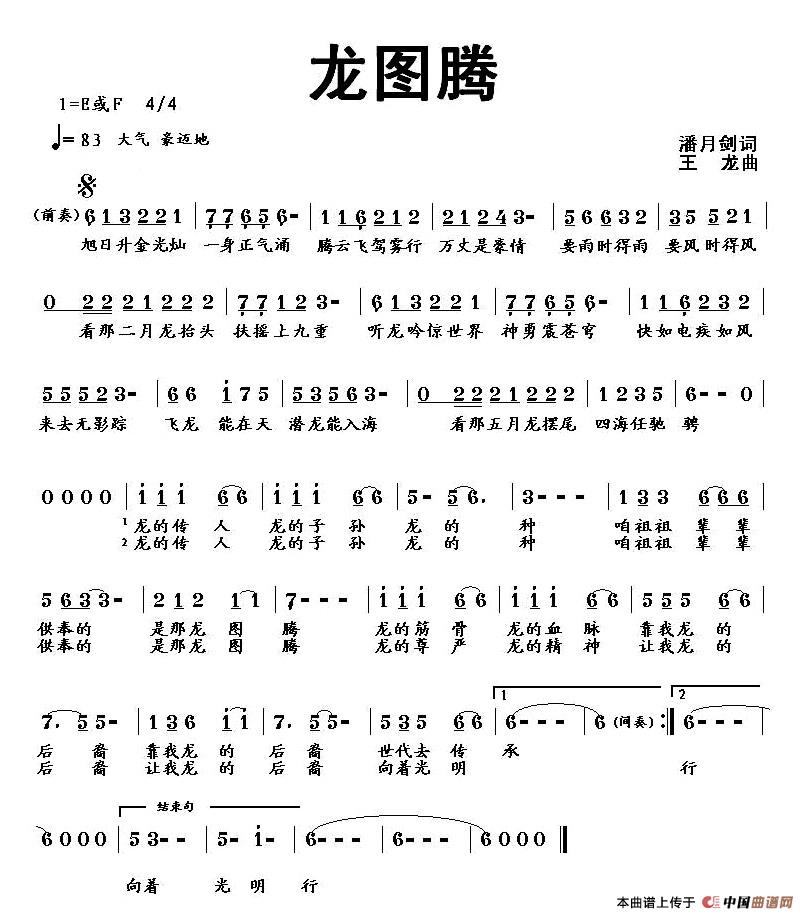 龙图腾（潘月剑词 王龙曲、少儿歌曲）