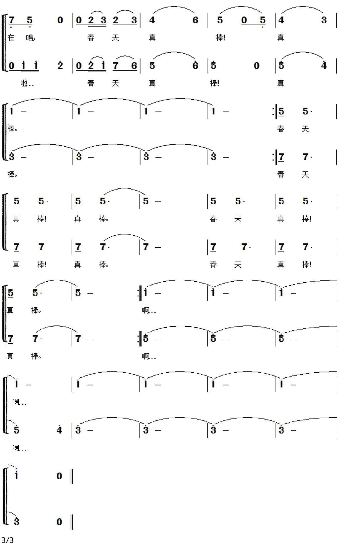 春天真棒合唱曲谱(张艺军作曲)