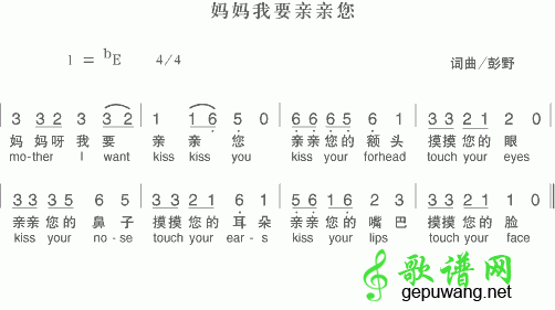妈妈我要亲亲你简谱