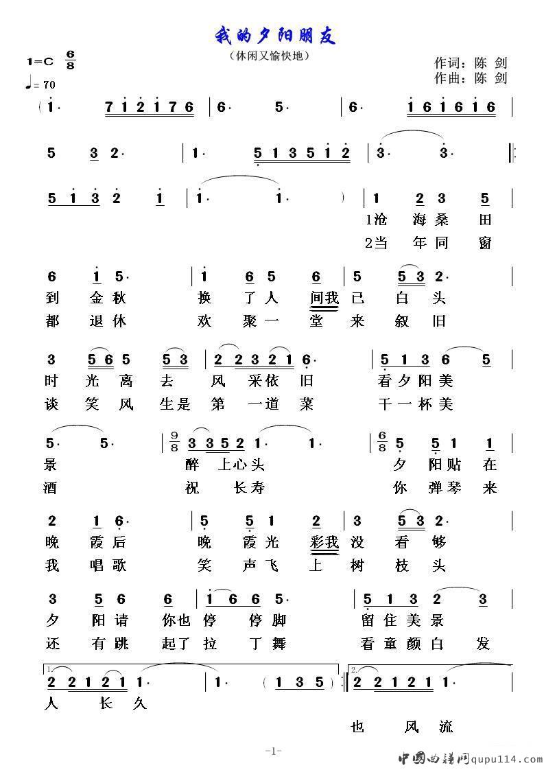 曹云昌 陈迎幸《我的夕阳朋友》简谱