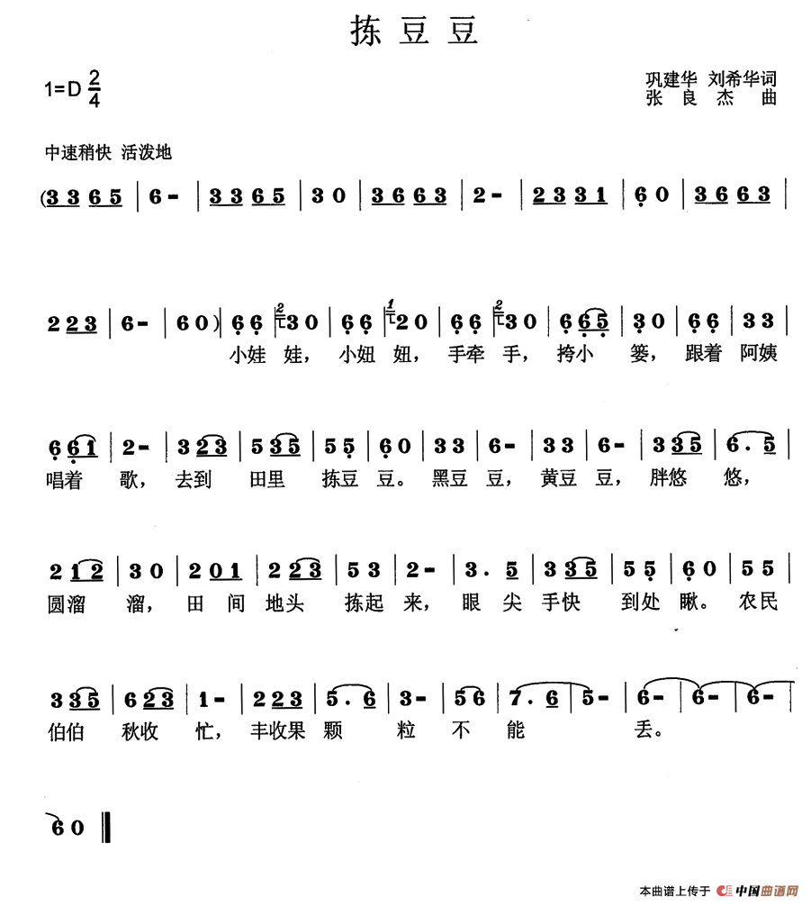 拣豆豆