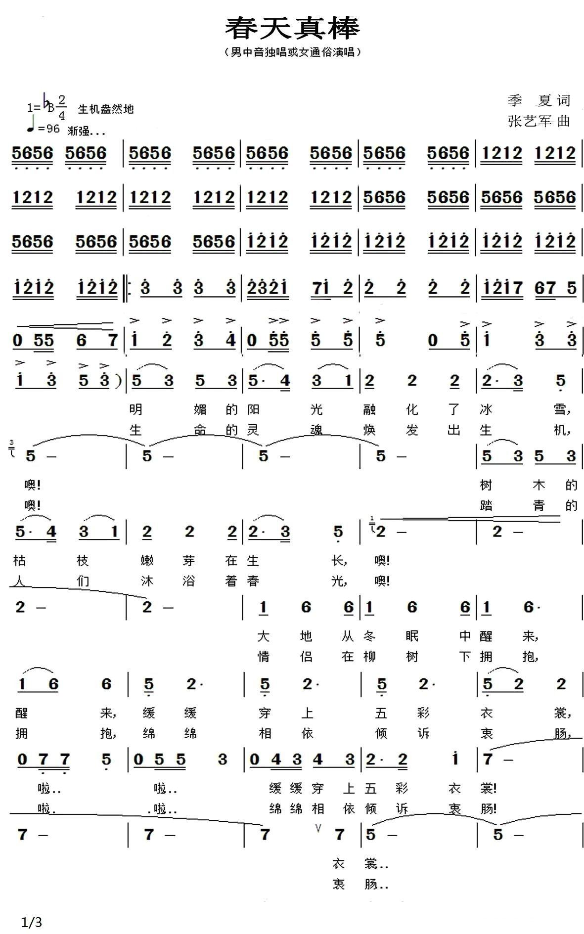 春天真棒合唱曲谱(张艺军作曲)