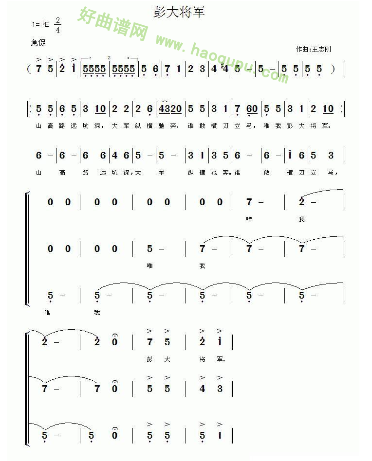 《彭大将军》 合唱谱