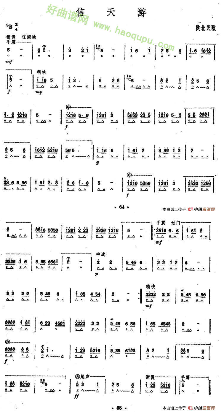 《信天游》（《 平凡的世界》）口琴简谱第2张