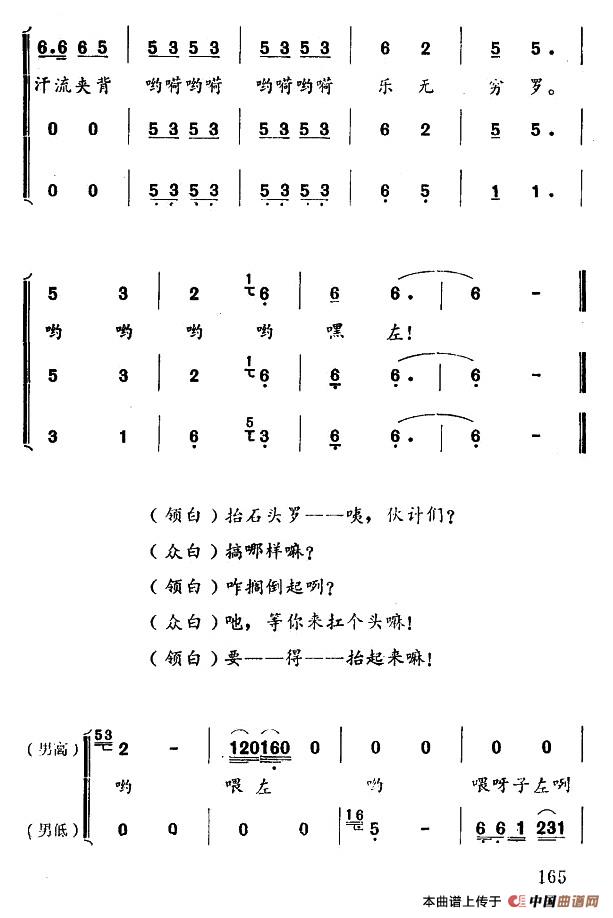 石工小唱合唱谱