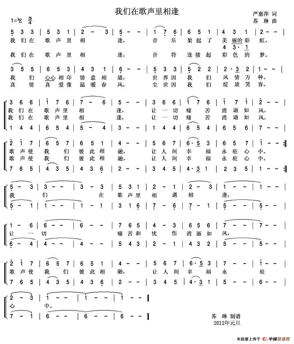 我们在歌声里相逢合唱谱