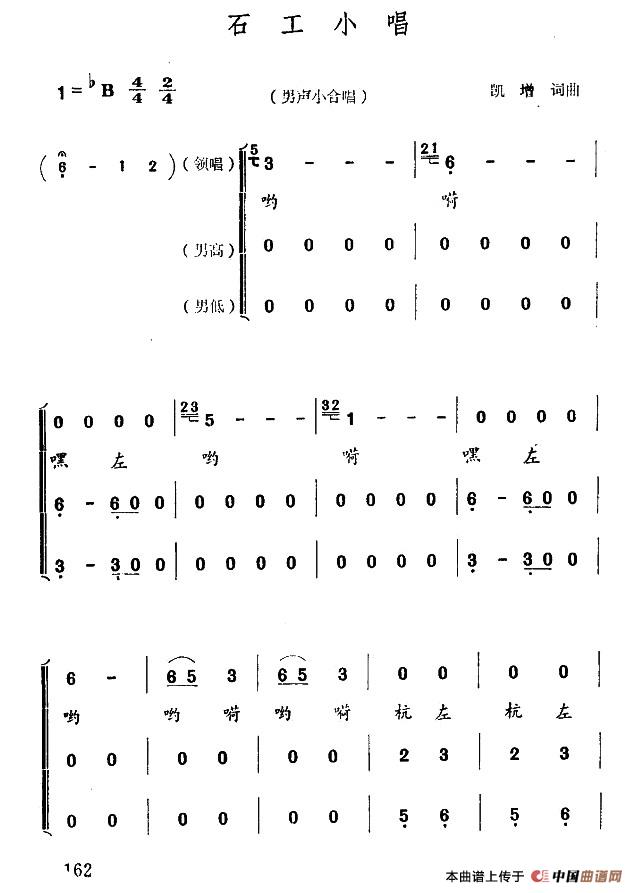 石工小唱合唱谱