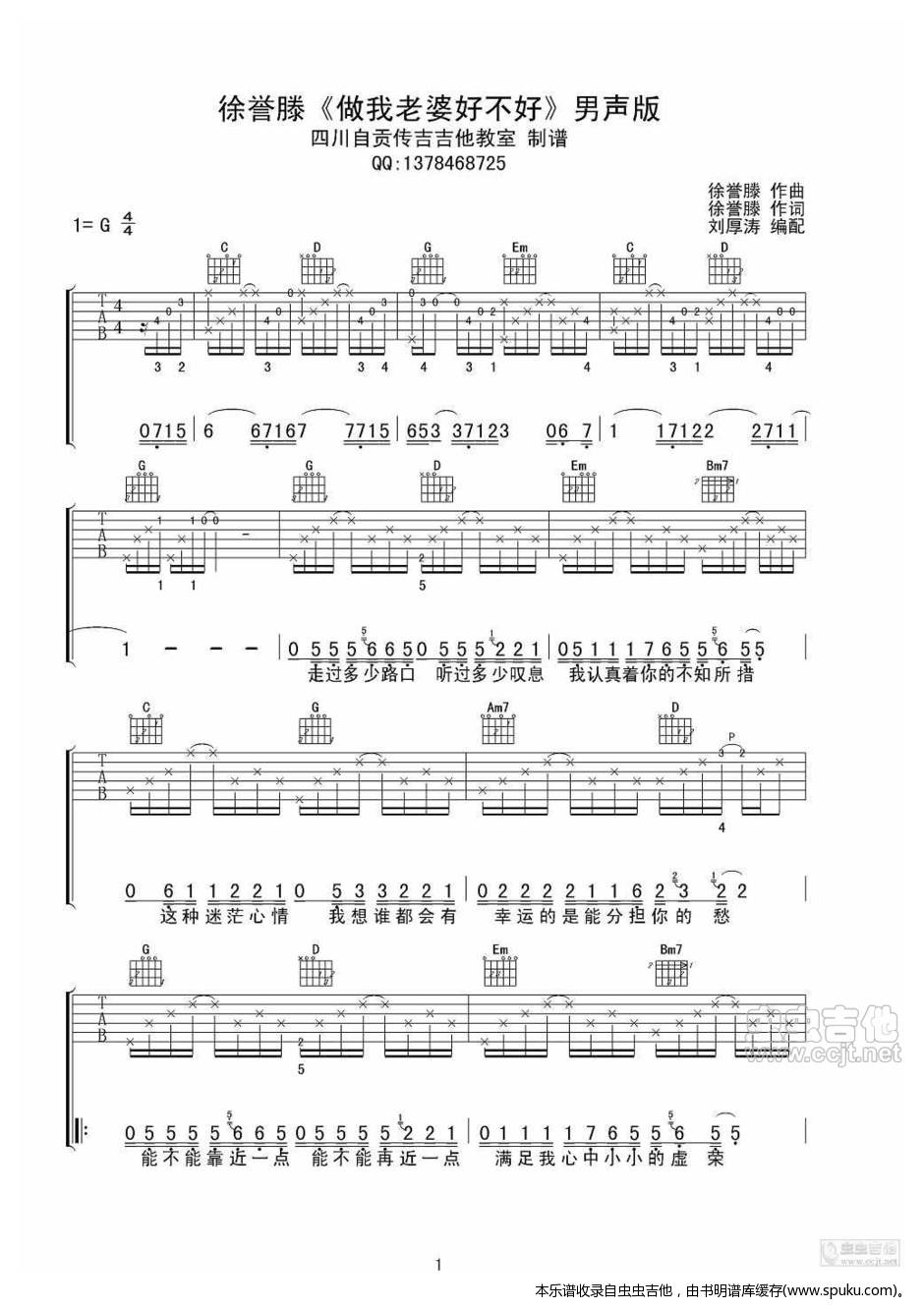徐誉滕《做我老婆好不好》男声版吉他谱