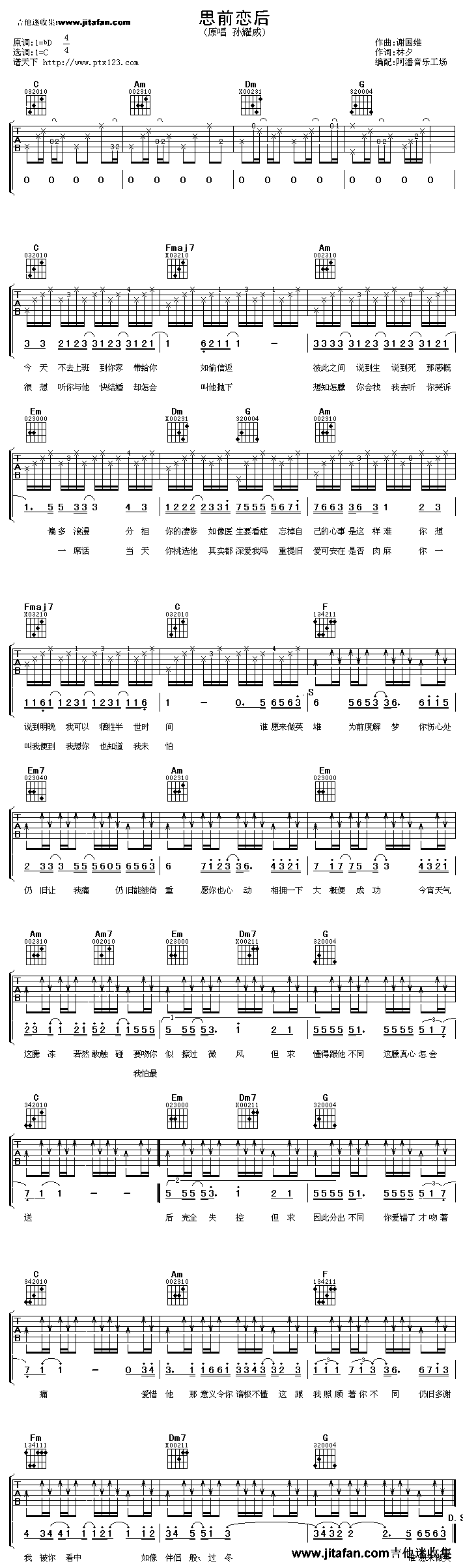 思前想后吉他谱