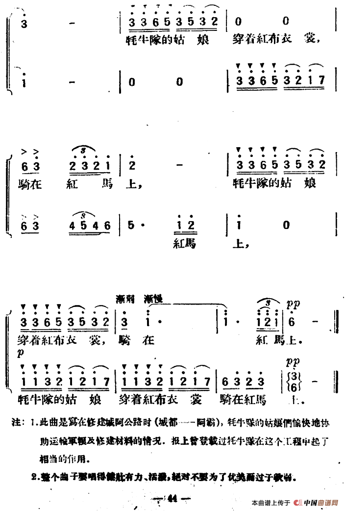 牦牛队的姑娘合唱谱