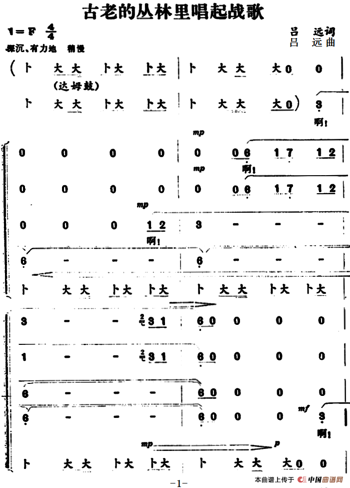 古老的丛林里唱起战歌合唱谱