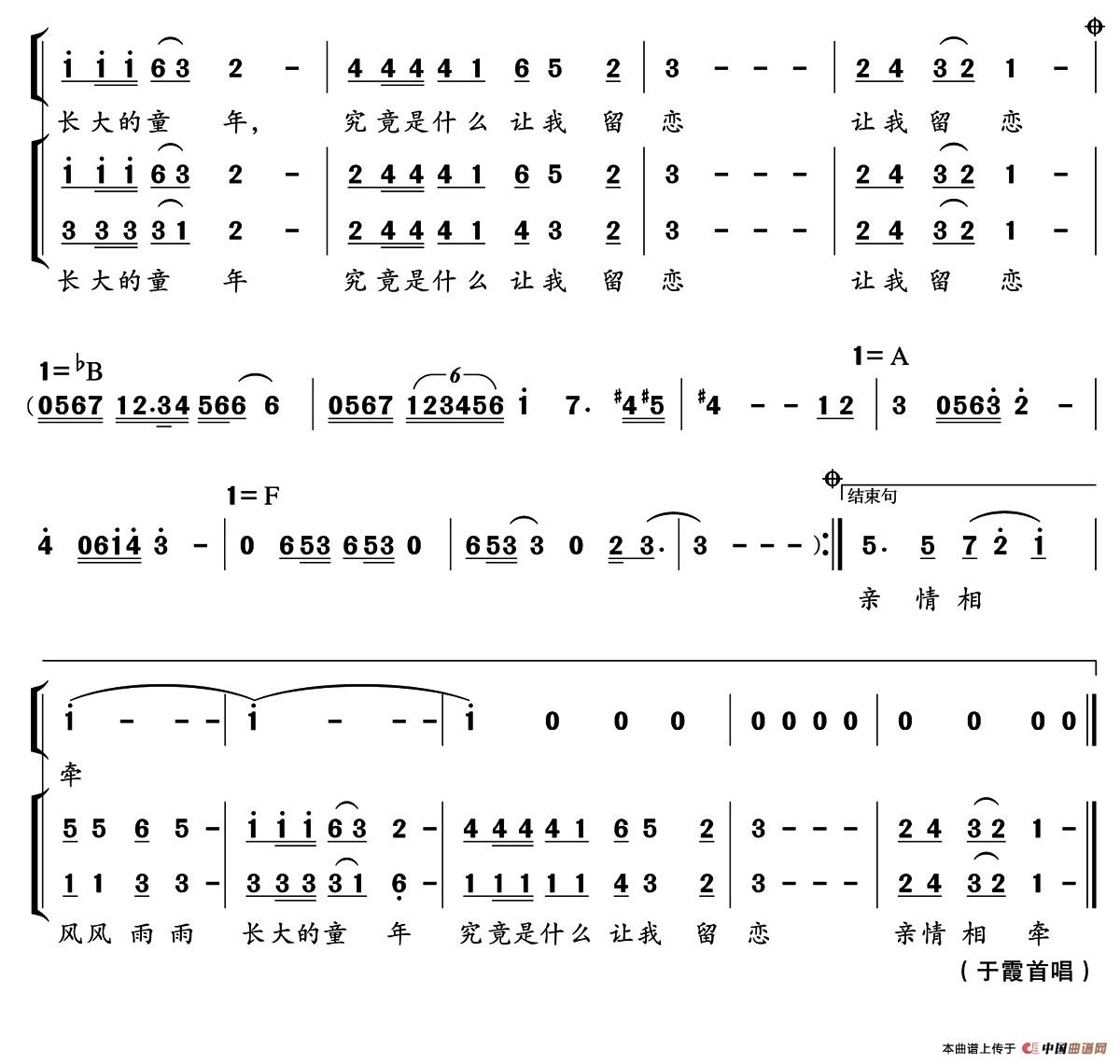 情牵（刘擎东词 郁洲萍曲、独唱+伴唱）合唱谱