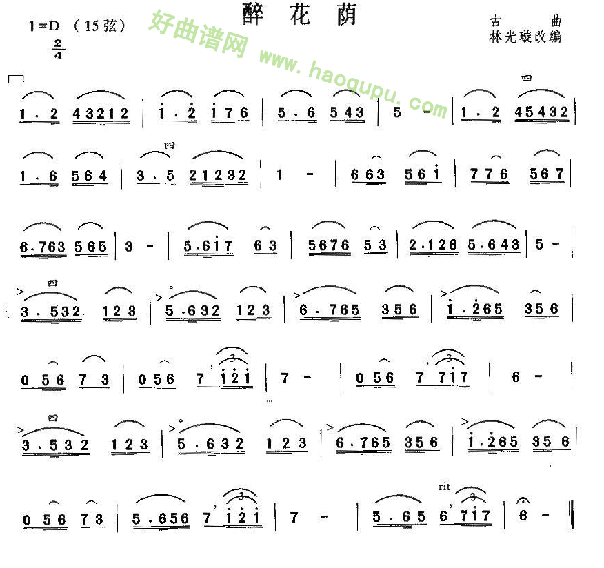《醉花荫》 二胡曲谱