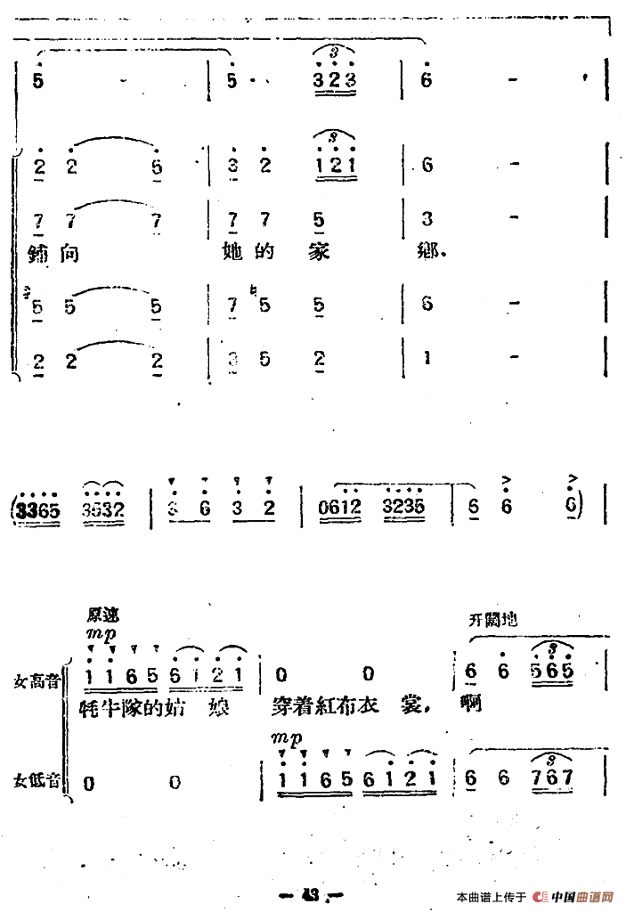 牦牛队的姑娘合唱谱