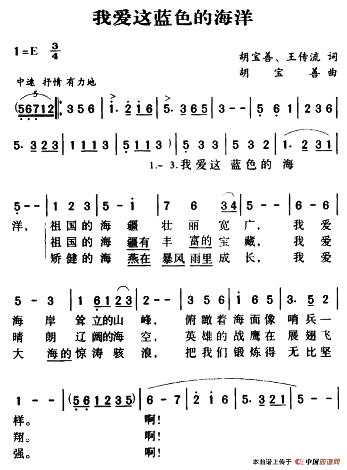 军歌金曲：我爱这蓝色的海洋