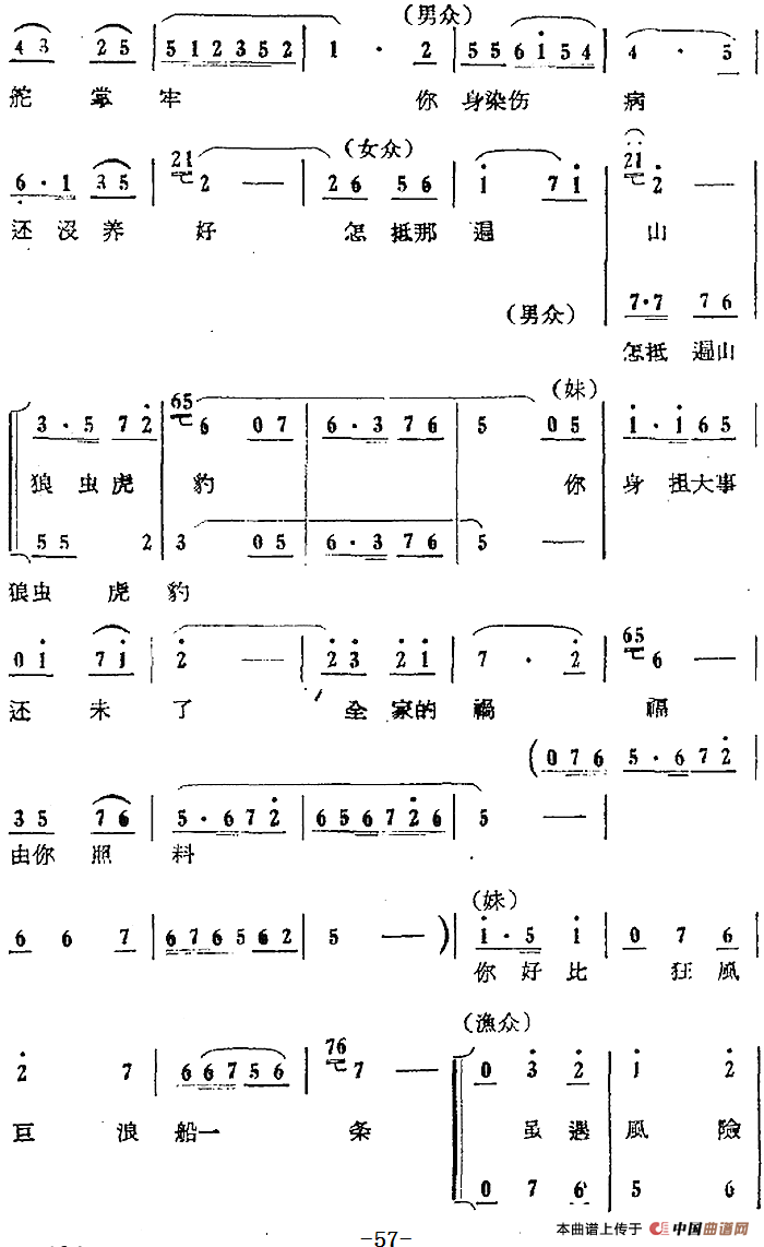 歌剧《红珊瑚》选曲：第四场 返岛（第十八曲