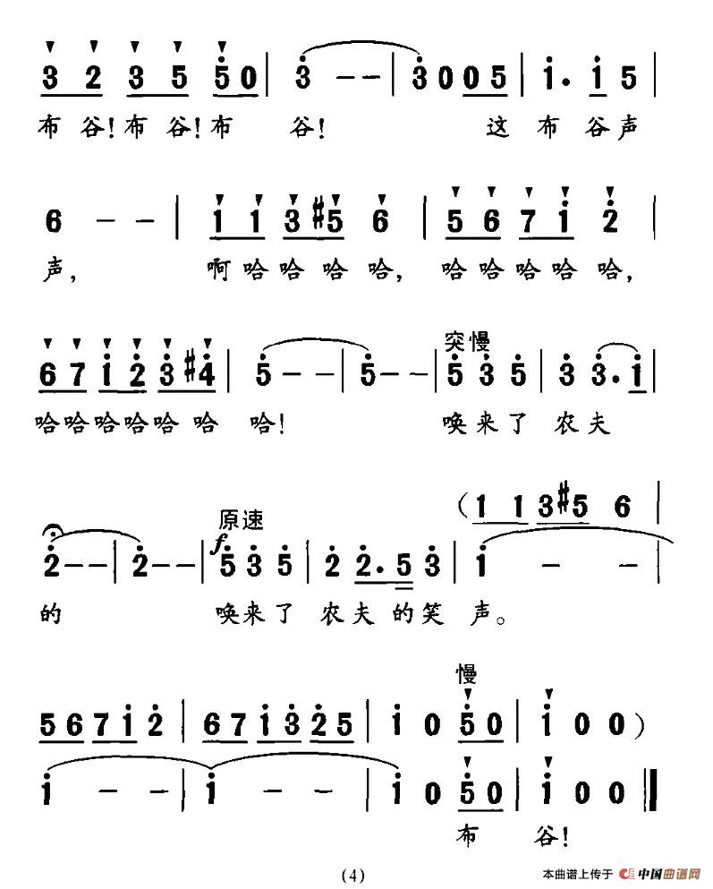 布谷声声（刘慎新词 胡绍正曲）