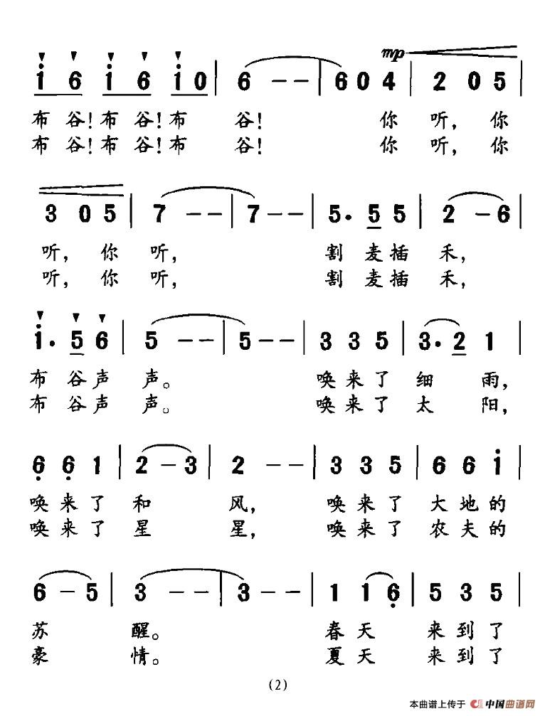 布谷声声（刘慎新词 胡绍正曲）