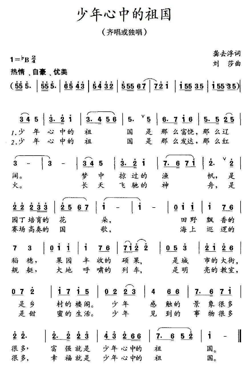 少年心中的祖国简谱(刘莎作曲)