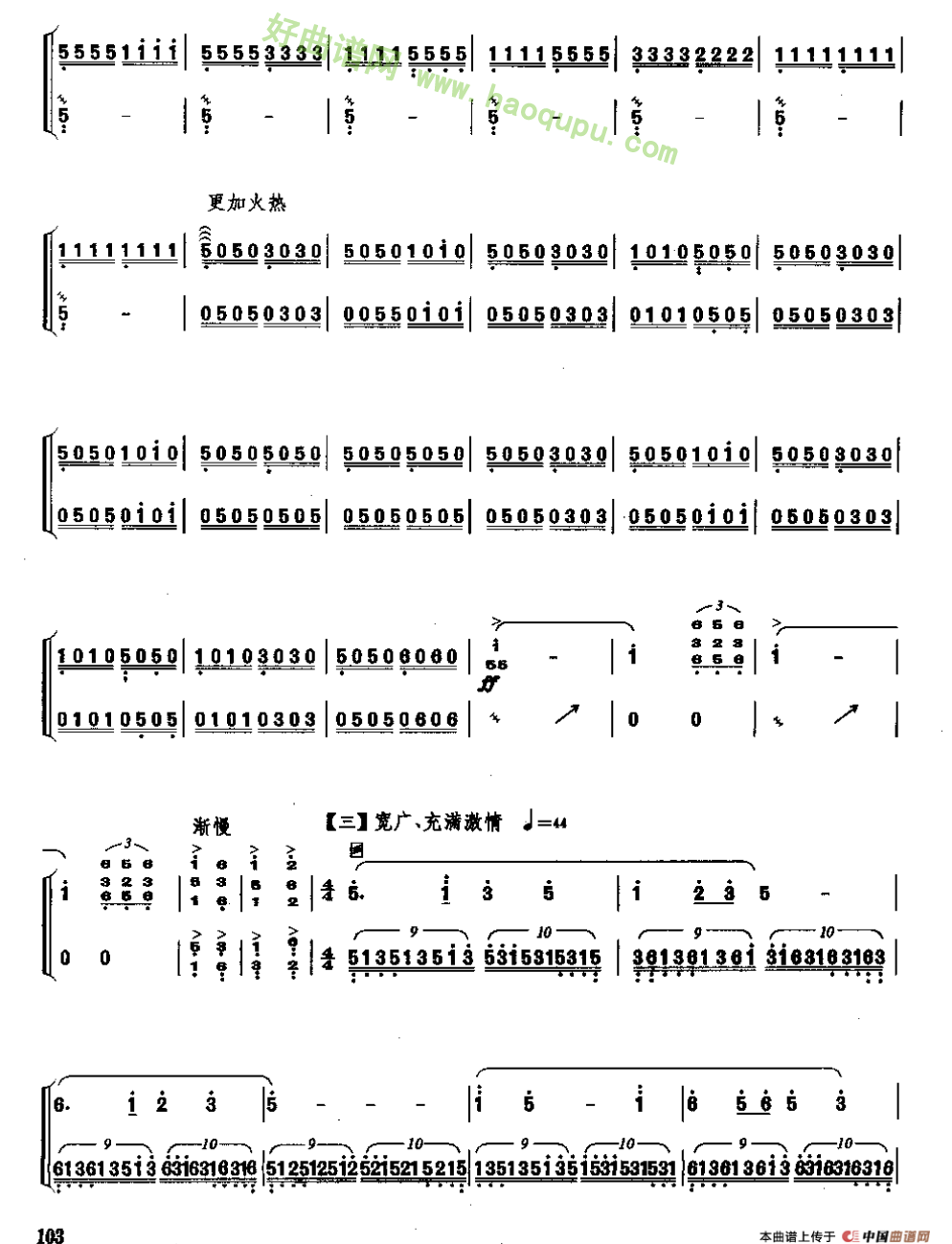 《赫哲人的春天》 古筝曲谱第4张