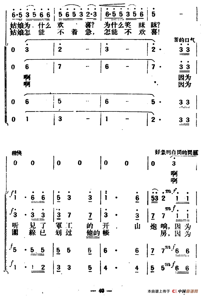 牦牛队的姑娘合唱谱