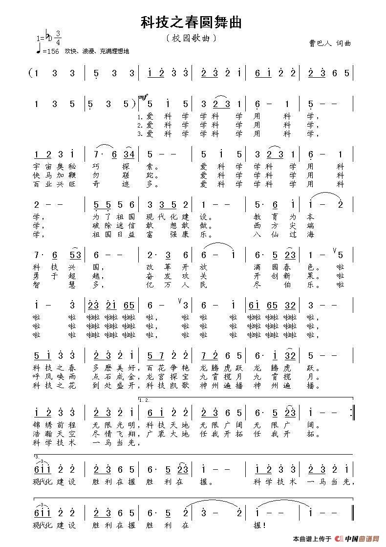 科技之春圆舞曲