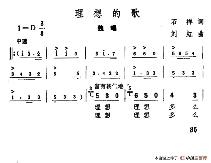 理想的歌