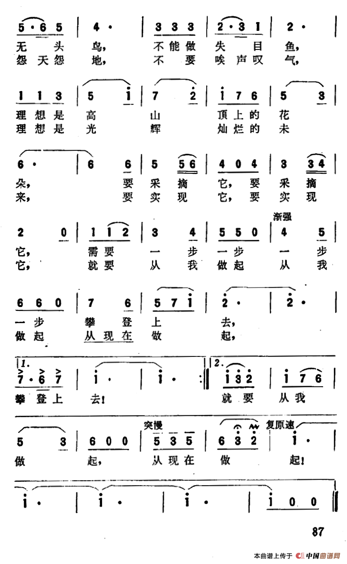 理想的歌