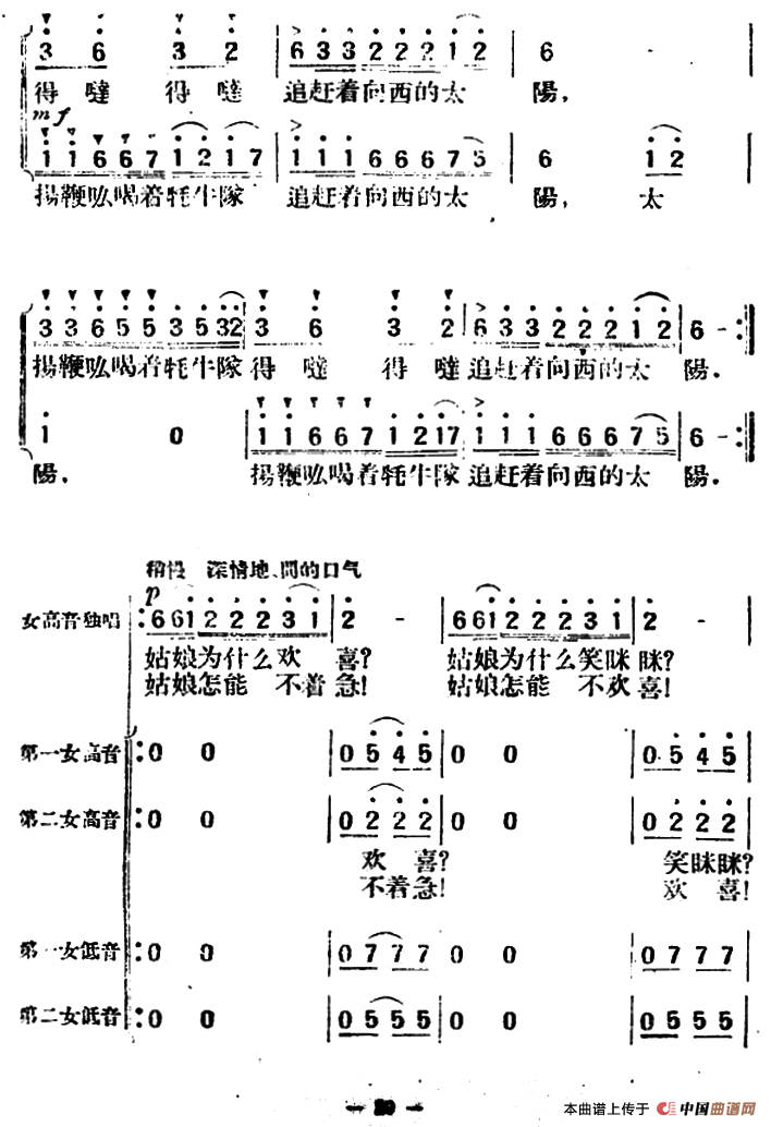 牦牛队的姑娘合唱谱