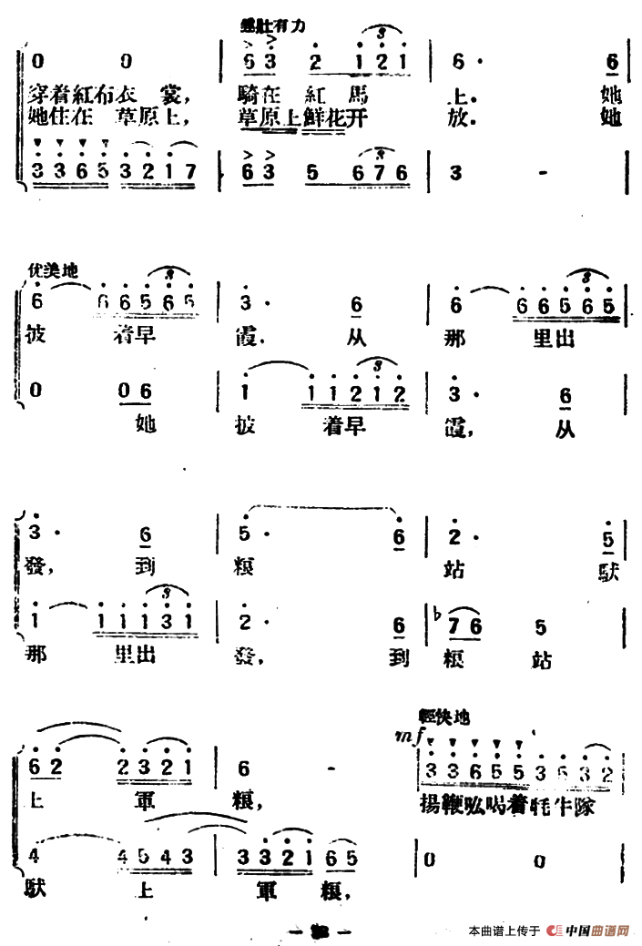 牦牛队的姑娘合唱谱