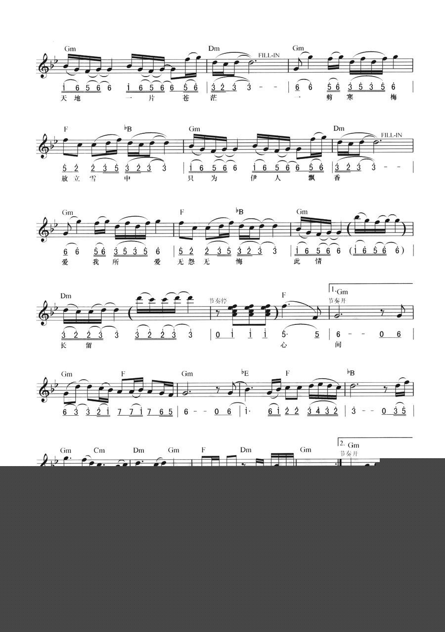一剪梅（陈怡曲 妹妹词、线简混排弹唱谱）