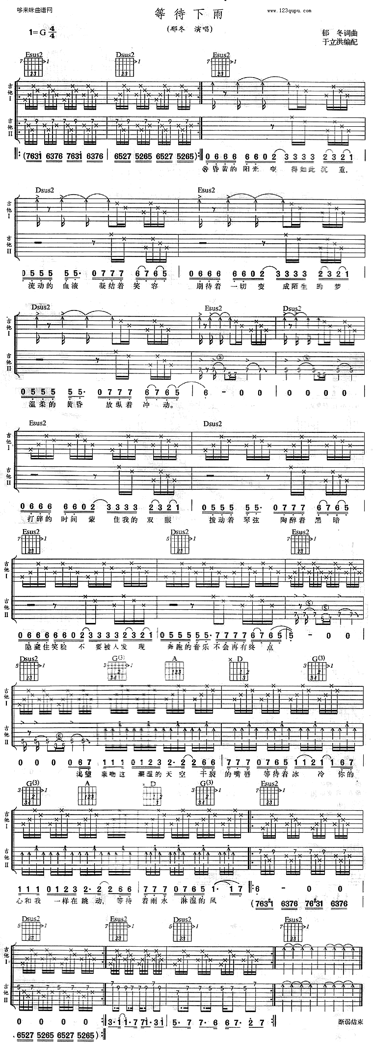 等待下雨（郁冬）吉他谱