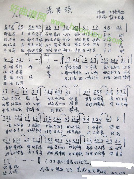 《老男孩》口琴简谱