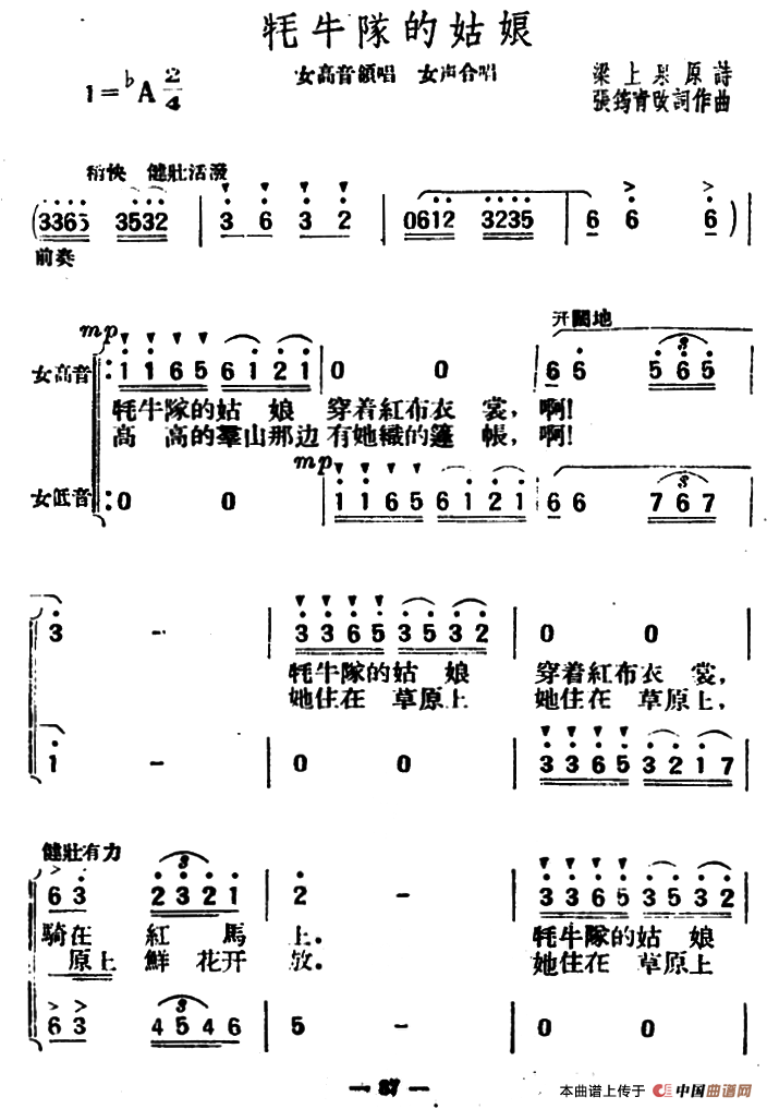 牦牛队的姑娘合唱谱