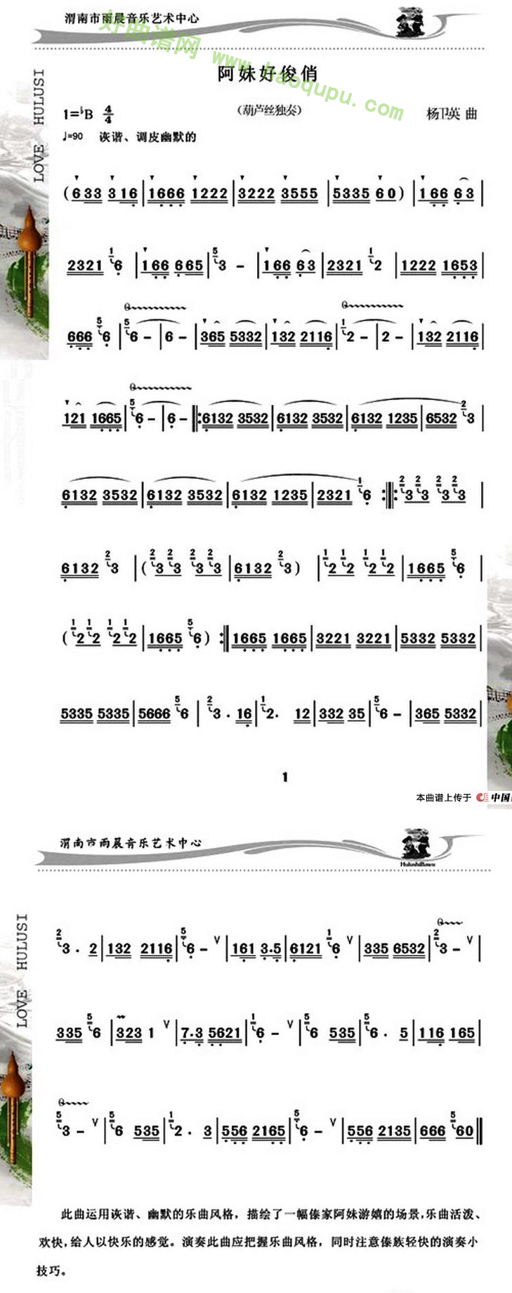 《阿妹好俊俏》葫芦丝曲谱