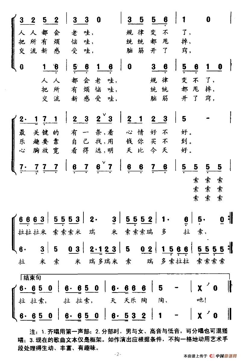 天天乐陶陶（老年歌）合唱谱