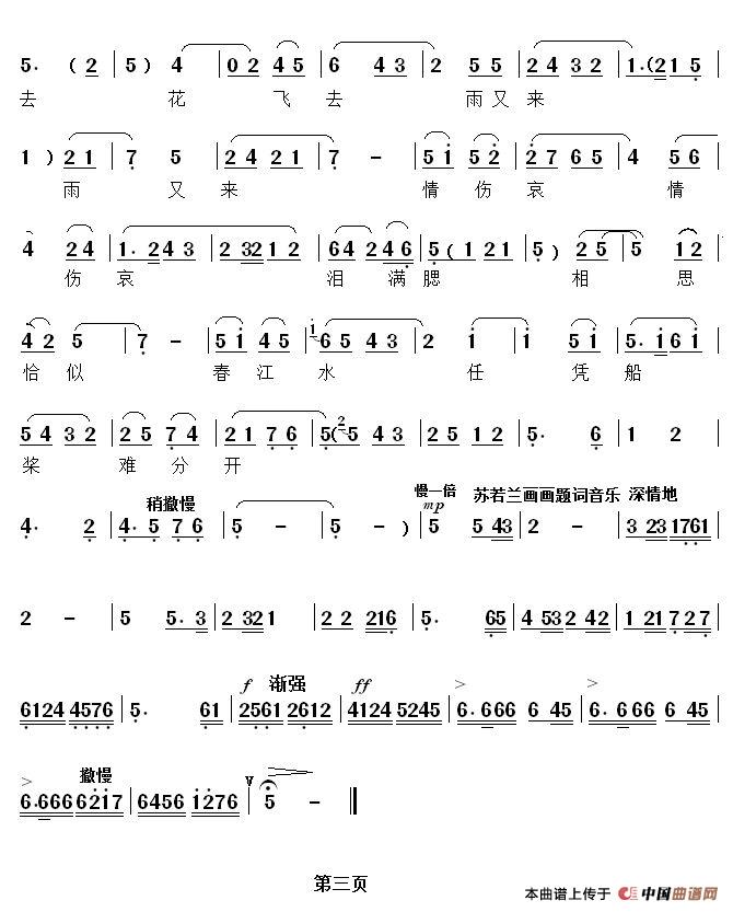 [秦腔] 春雨绵绵花窗外（《苏若兰》选段）