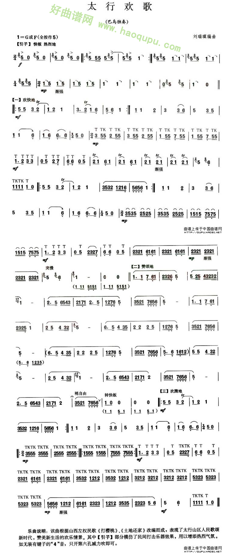《太行欢歌》（巴乌谱）葫芦丝曲谱