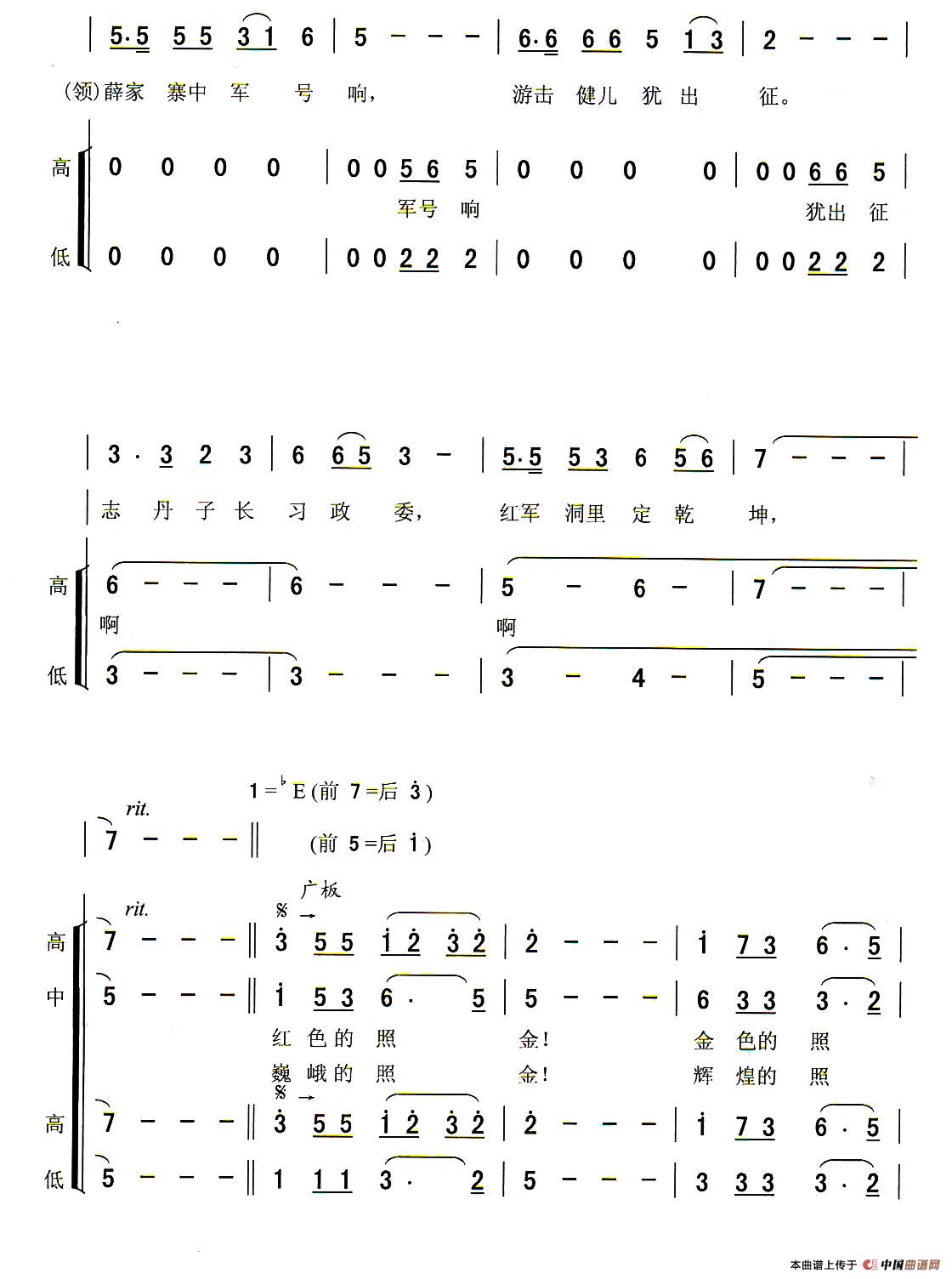 照金颂（樊兆青词 党红岩曲）合唱谱