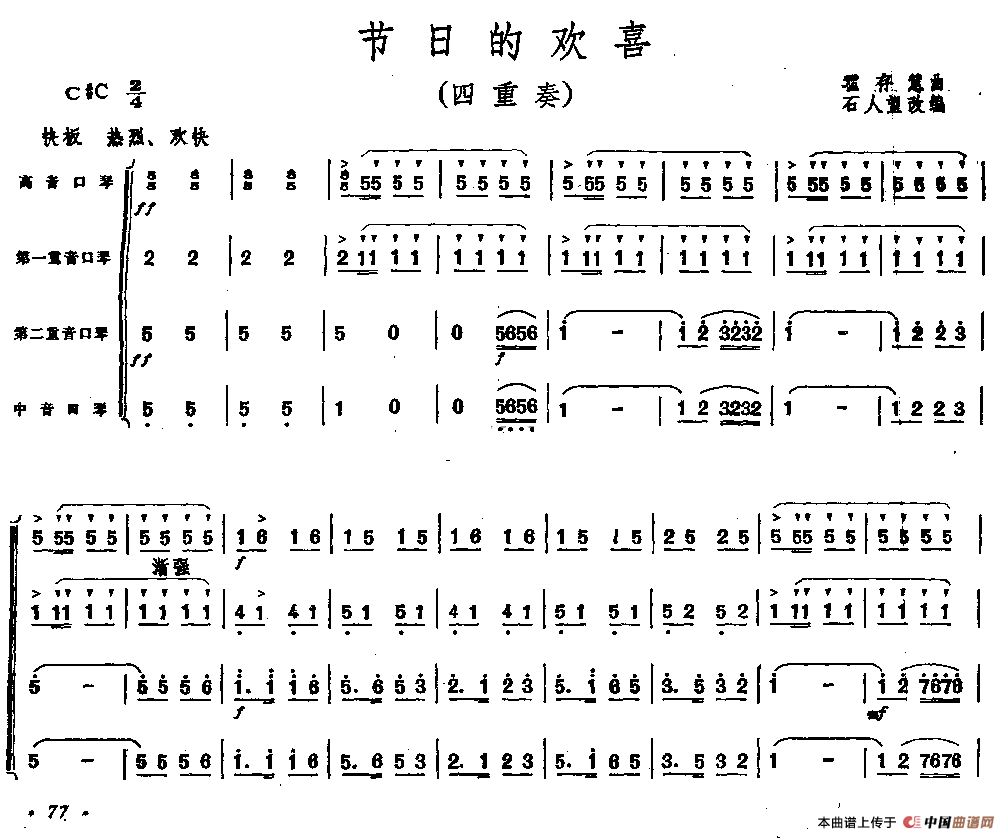 节日的欢喜（四重奏）