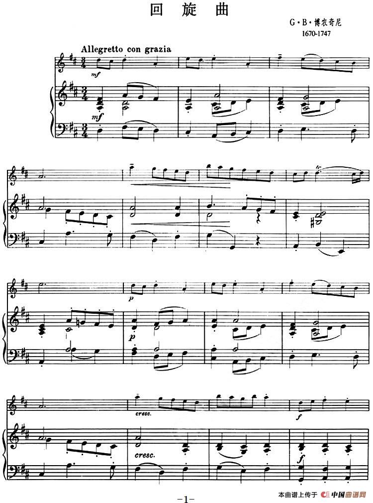 回旋曲（小提琴+钢琴伴奏、博农奇尼作曲版）