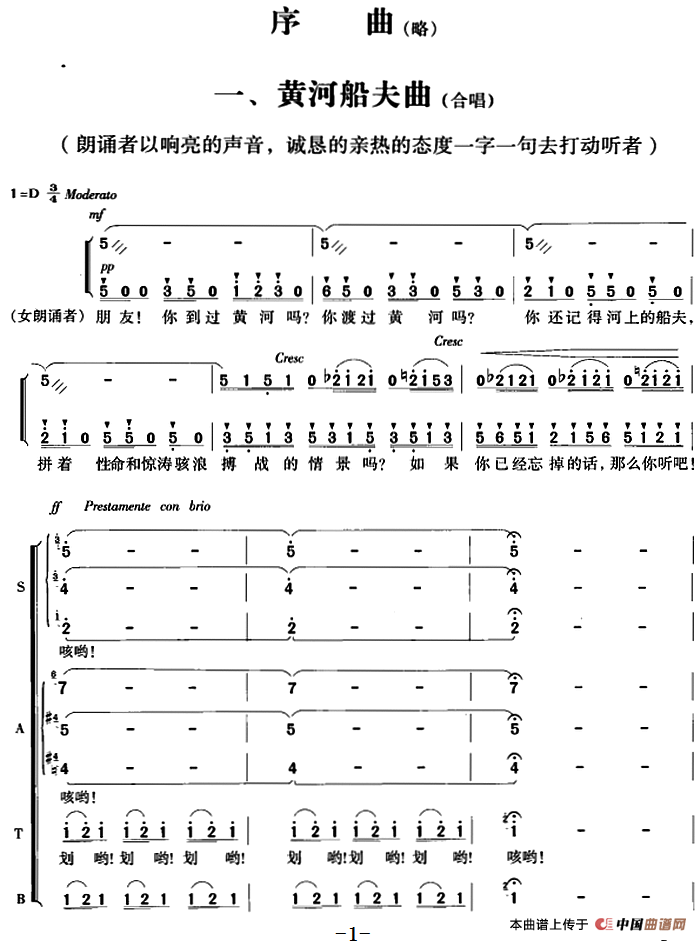 交响大合唱《黄河》：一、黄河船夫曲