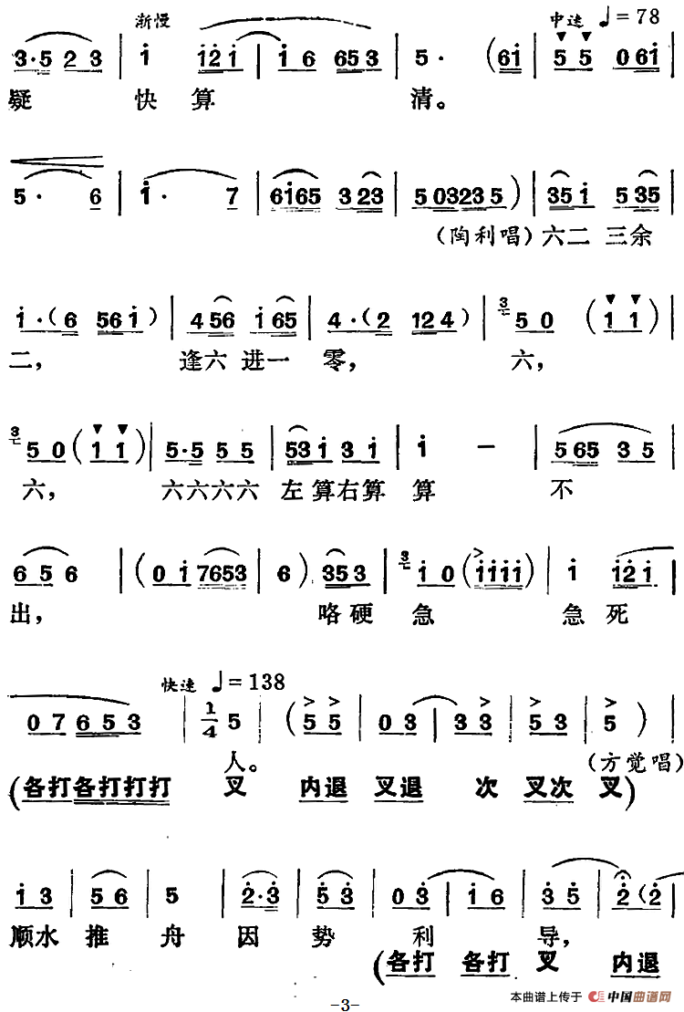 [湘剧高腔]顺水推舟因势利导（《园丁之歌》俞英