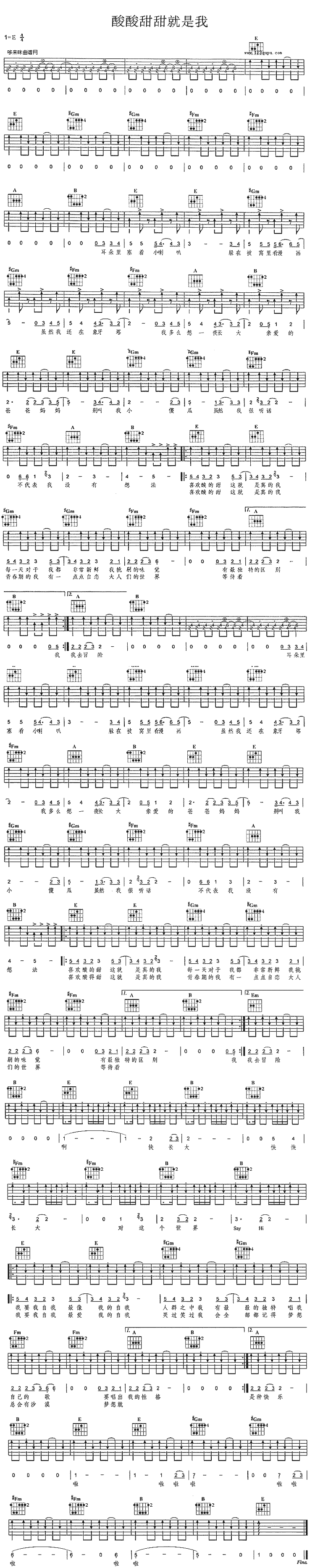 酸酸甜甜就是我(张含韵)吉他谱
