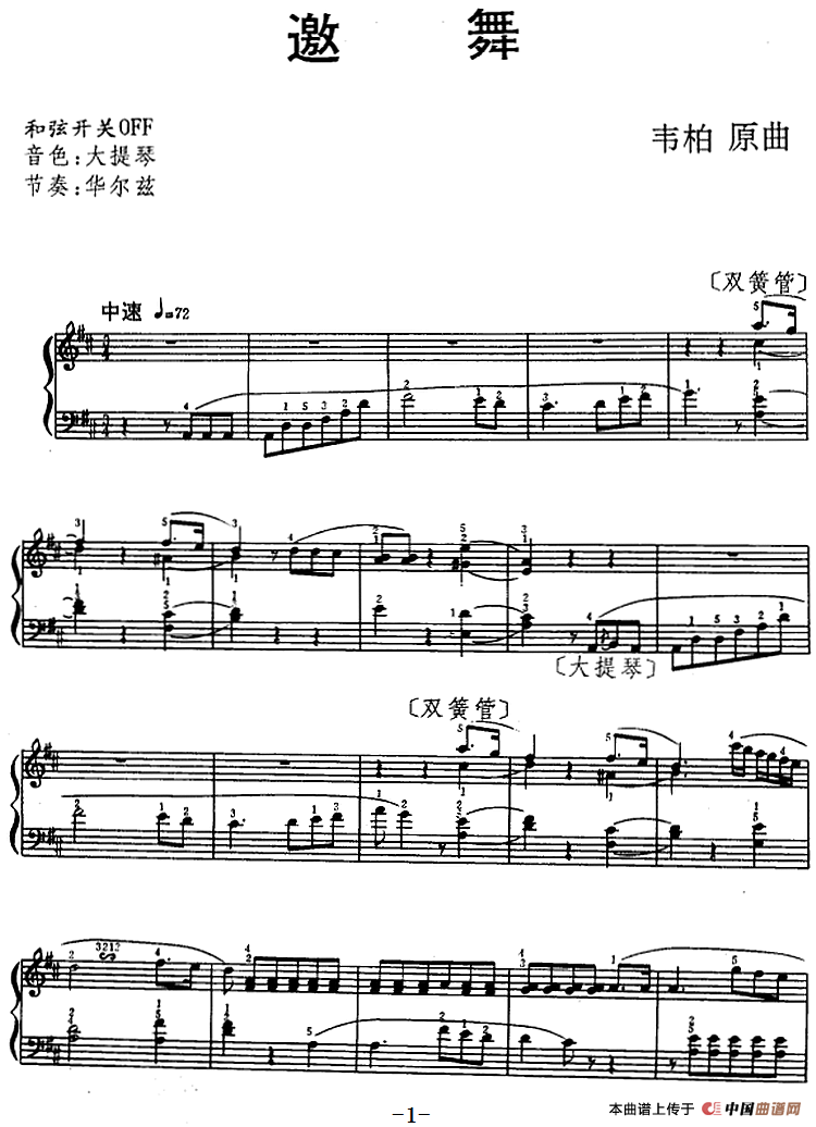 邀舞