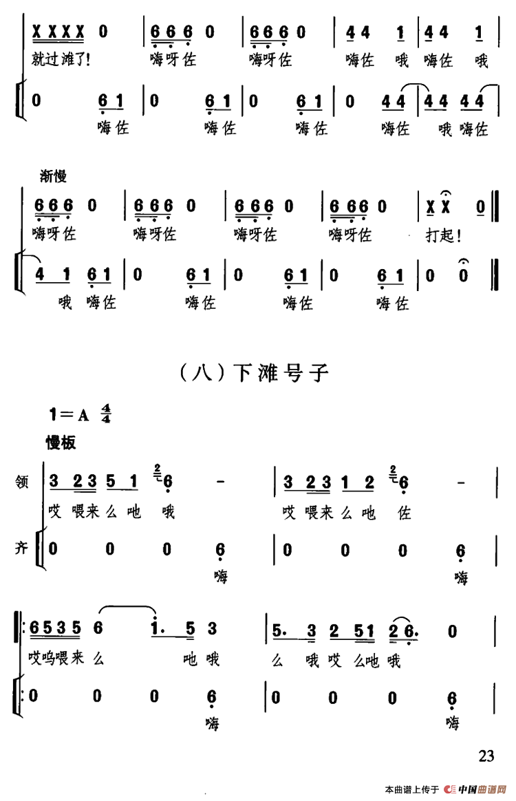 川江船夫号子（四川民歌、杜宇整理版）合唱谱