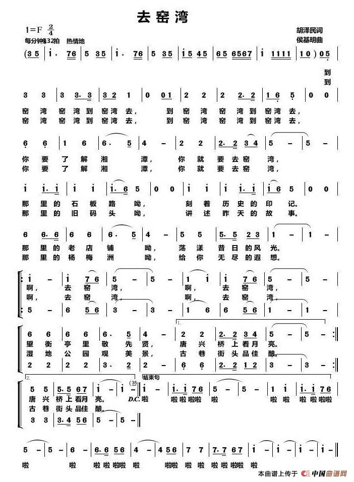 去窑湾（胡泽民词 侯基明曲）合唱谱